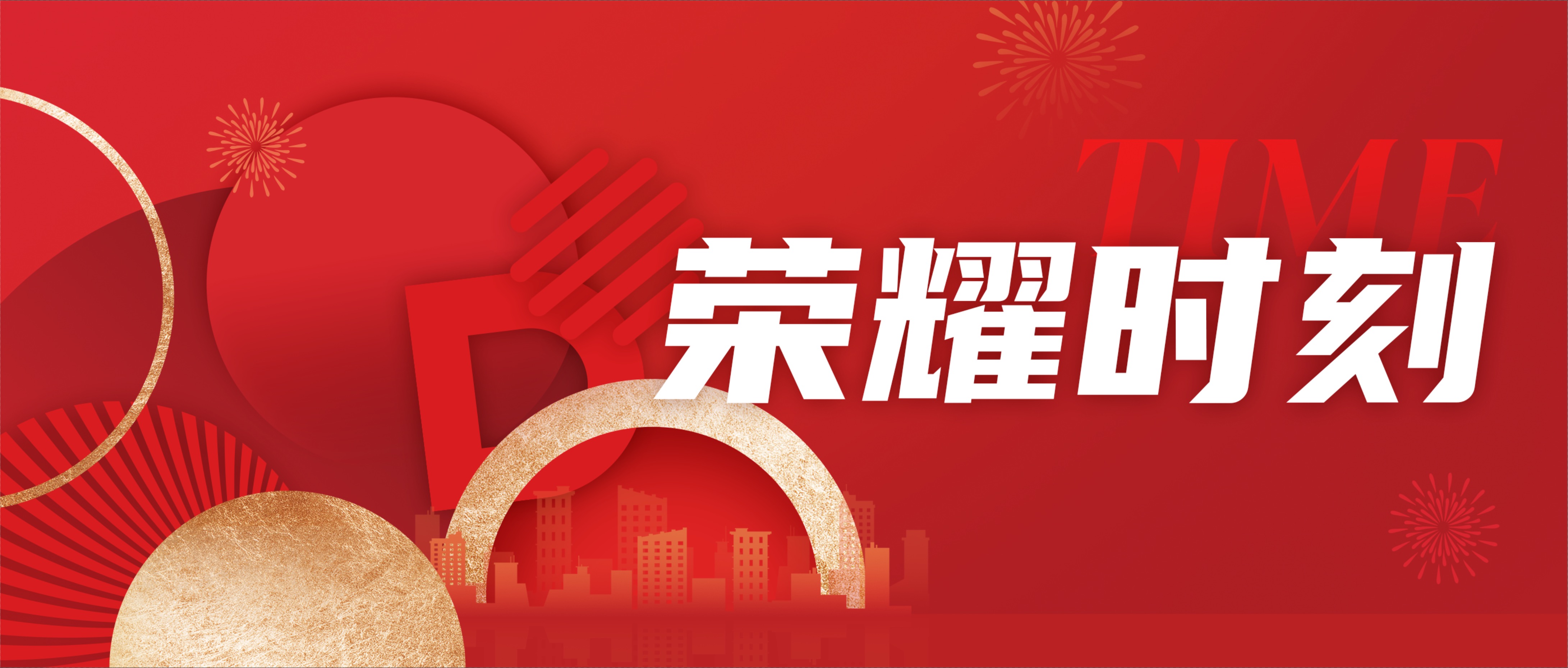 优发国际·随优而动一触即发